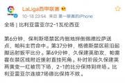 开云APP-瓦伦西亚逼平领头羊，惊险保住不败纪录的简单介绍
