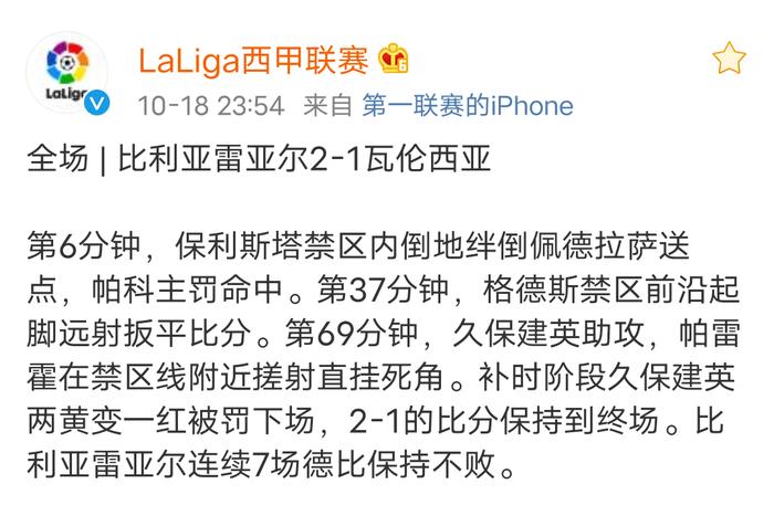 瓦伦西亚逼平领头羊，惊险保住不败纪录的简单介绍
