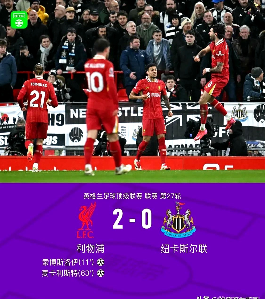 利物浦再次遭遇失利，龙泽滑至第四名