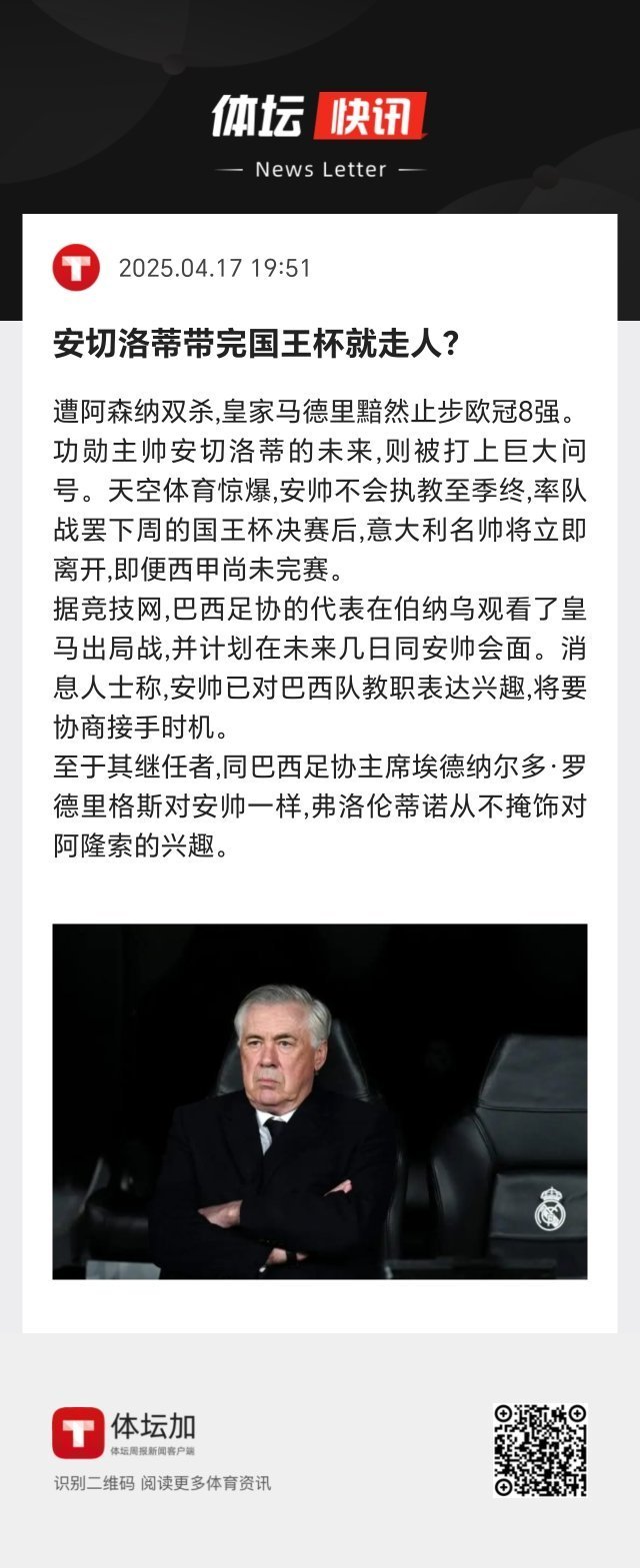 罗马遭遇连败，球迷呼吁更换教练团队