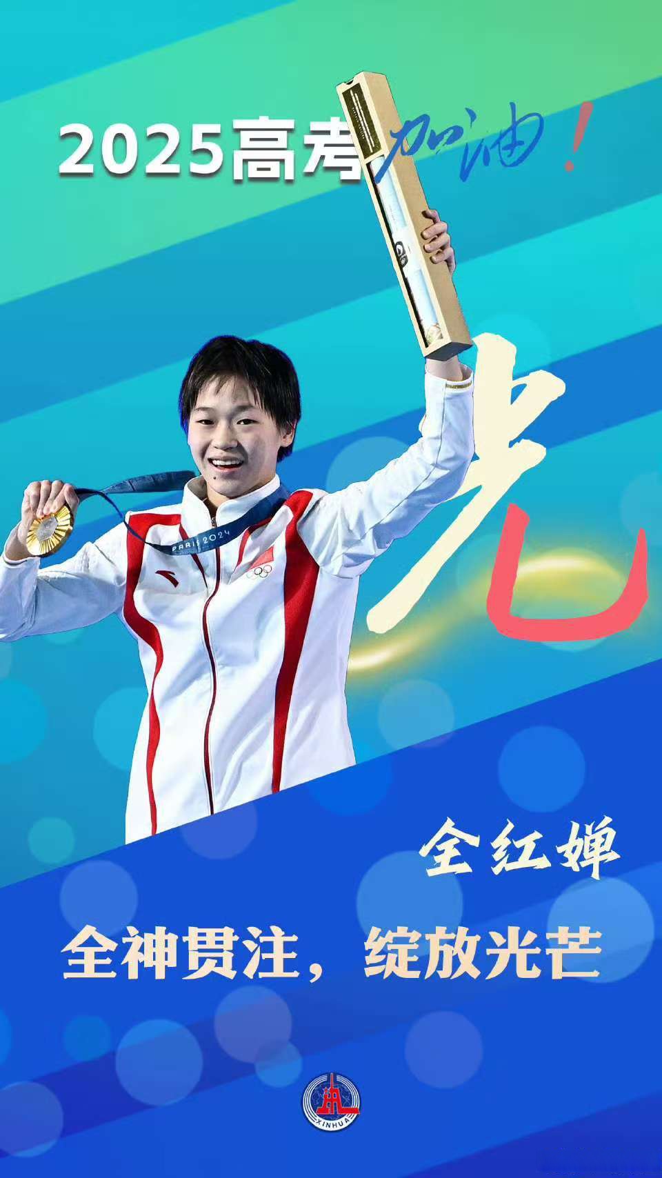 运动健儿飒爽英姿，冠军之路光芒万丈的简单介绍
