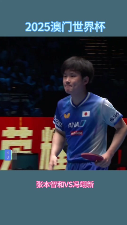 波兰乒乓球队绝杀奥地利乒乓球队，张本智和统治全场的简单介绍